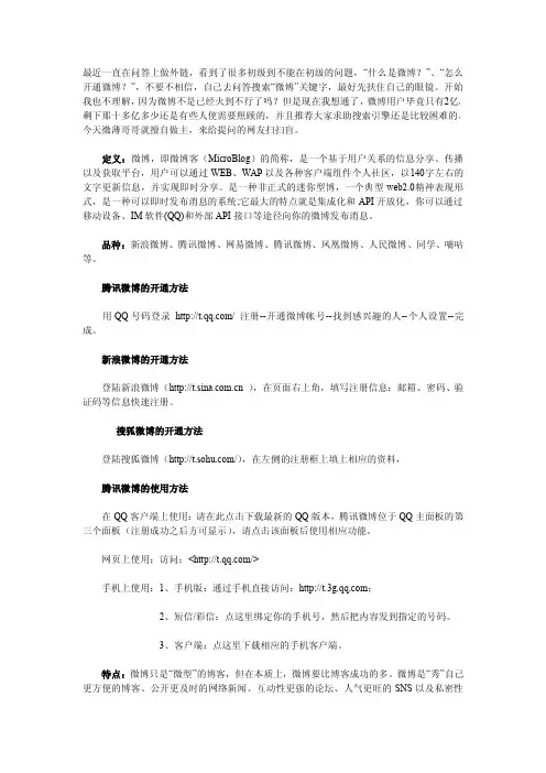 微博基础知识,个人微博营销,大扫盲