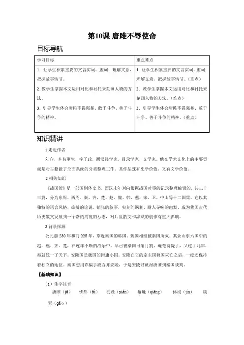 第10课  唐雎不辱使命 九年级语文下册同步精品讲义
