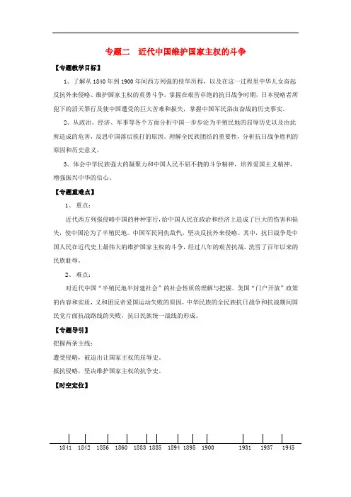   近代中国维护国家主权的斗争  列强入侵与民族危机【一等奖教案】人民版必修 (2)