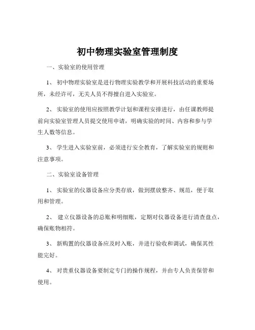 初中物理实验室管理制度