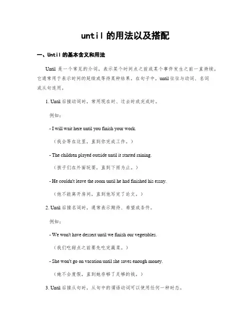 until的用法以及搭配