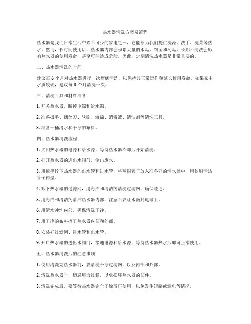 热水器清洗方案及流程