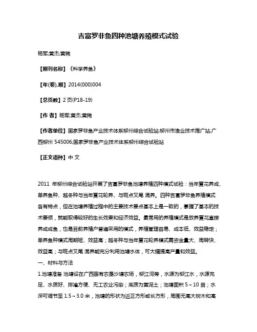 吉富罗非鱼四种池塘养殖模式试验