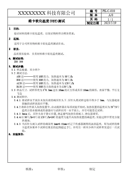塑胶维卡软化温度测试