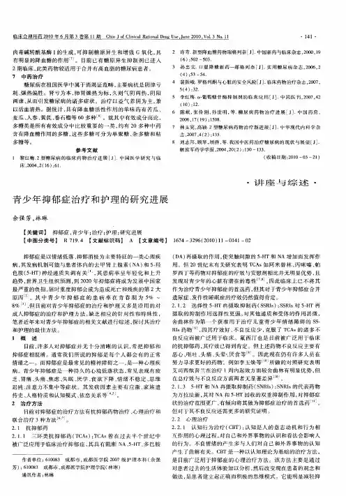 青少年抑郁症治疗和护理的研究进展
