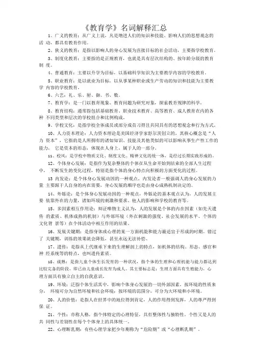 《教育学》名词解释汇总.pdf