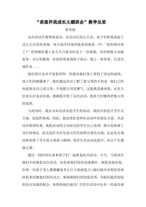 主题班会 亲子教育活动案例教学反思