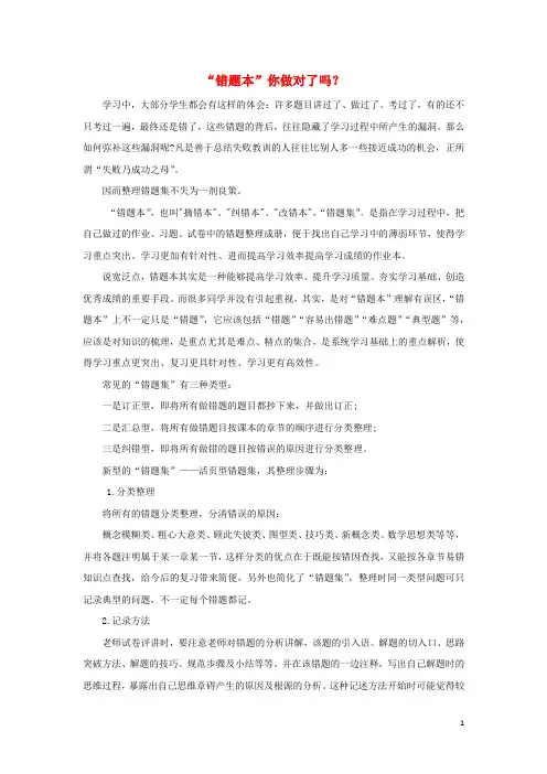 高中历史之历史百科“错题本”你做对了吗？素材