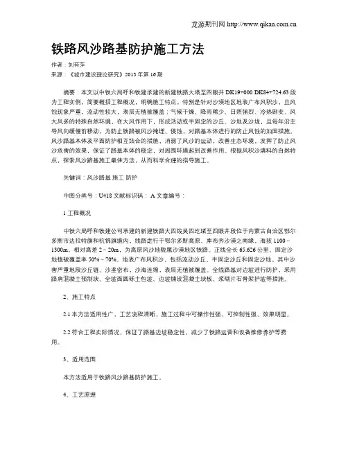 铁路风沙路基防护施工方法