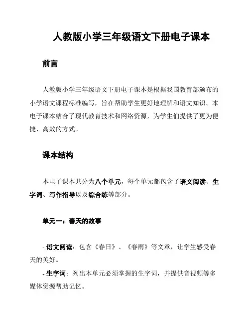 人教版小学三年级语文下册电子课本