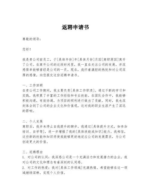 返聘申请书