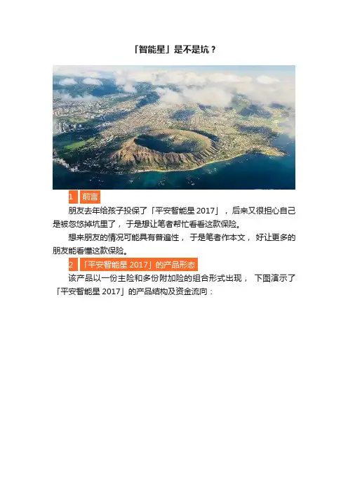 「智能星」是不是坑？