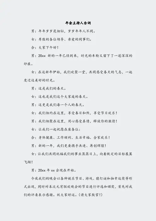 主持人开场及串词模板06-知识杂货店