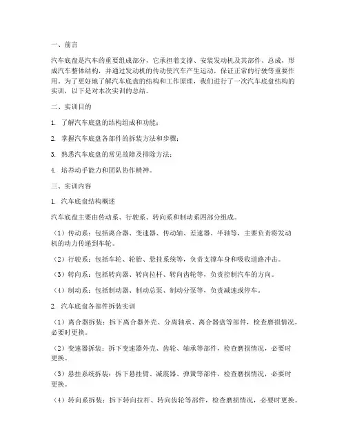 实训报告汽车底盘结构