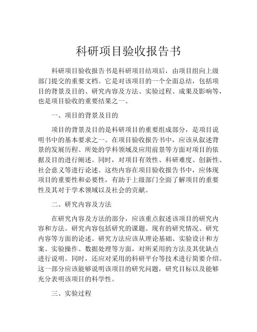 科研项目验收报告书