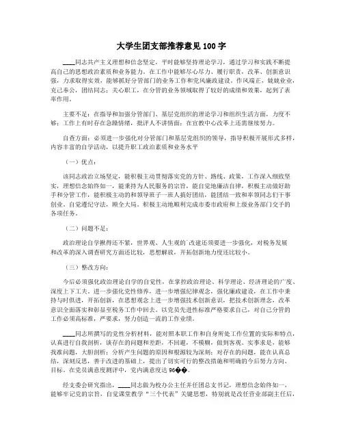 大学生团支部推荐意见100字