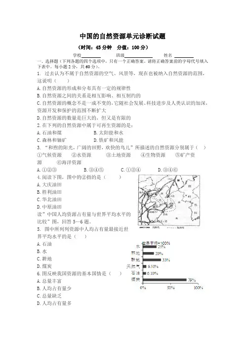 中国的自然资源单元试题带答案