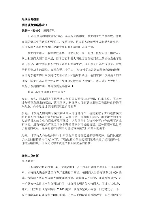 电大一网一《商务谈判实务》形成性考核册1