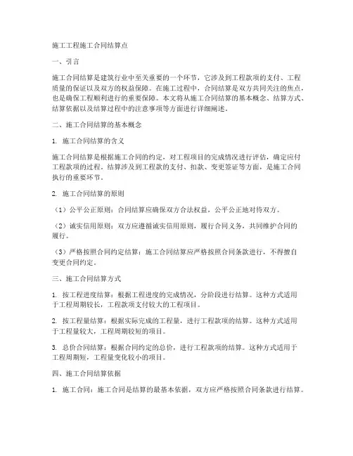 施工工程施工合同结算点