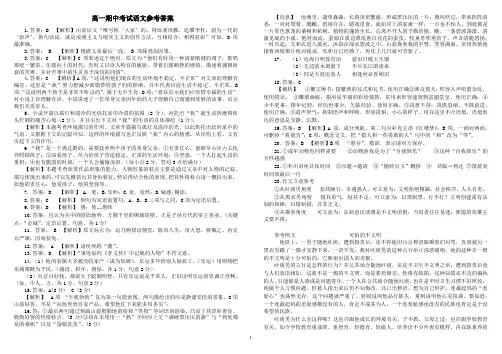 2017-2018下学期高一期中考试语文答案