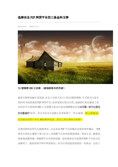 p2p三条金科玉律
