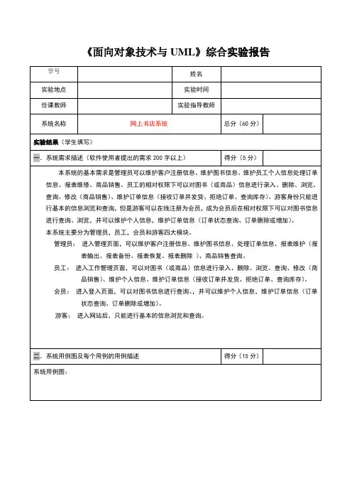 UML综合实验报告网上书店系统