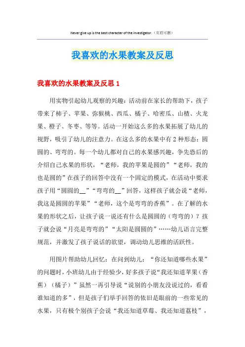 我喜欢的水果教案及反思