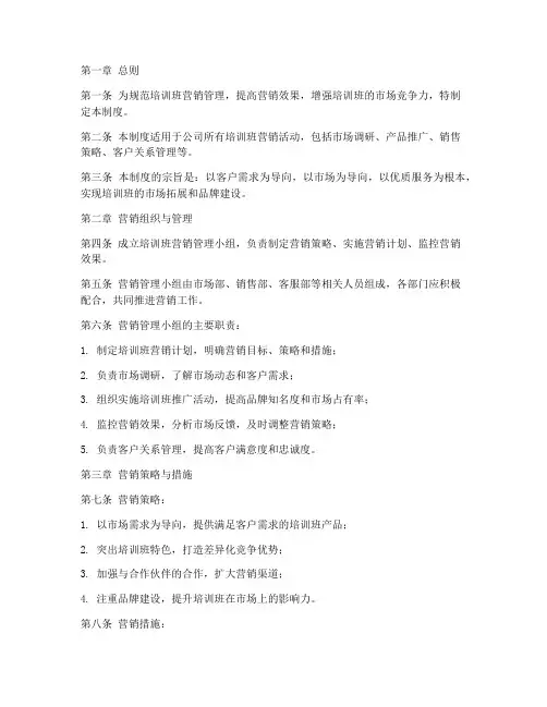 培训班营销管理制度范本