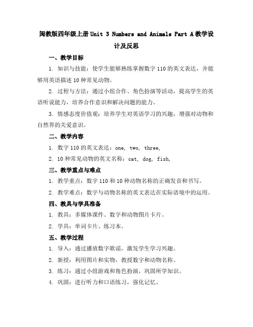 闽教版四年级上册Unit3NumbersandAnimalsPartA教学设计及反思