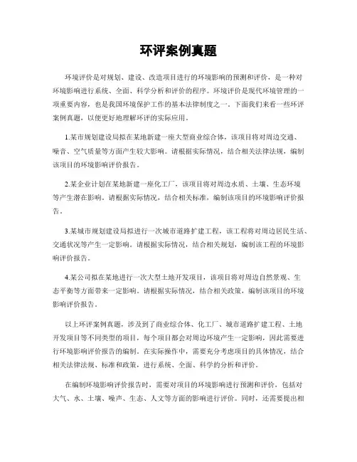 环评案例真题