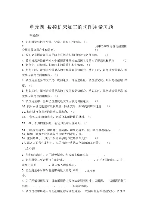 完整word版切削用量试题有答案