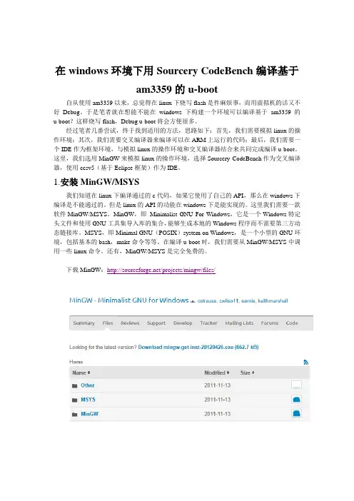 在windows环境下用Sourcery CodeBench编译基于