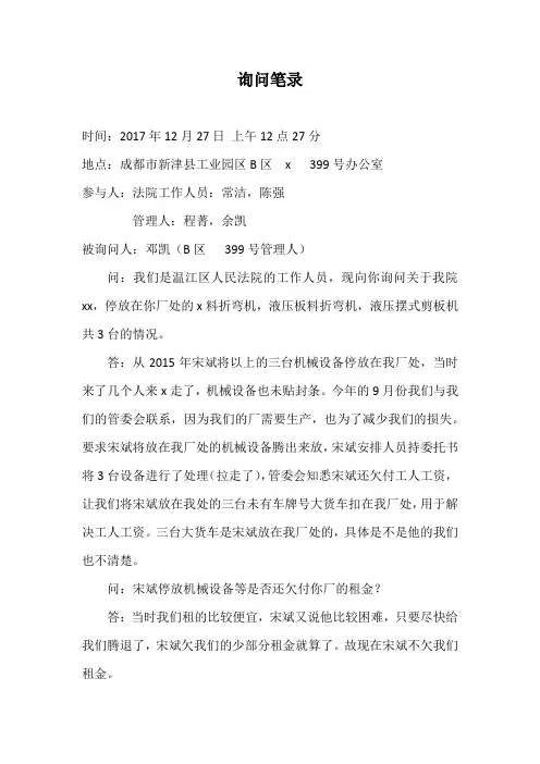 询问笔录