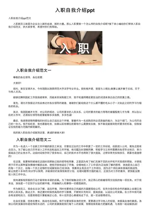 入职自我介绍ppt