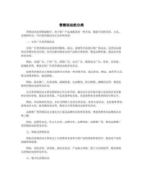 营销活动的分类