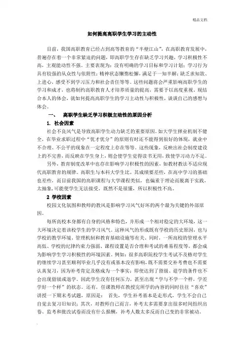 如何提高大学生学习的主动性