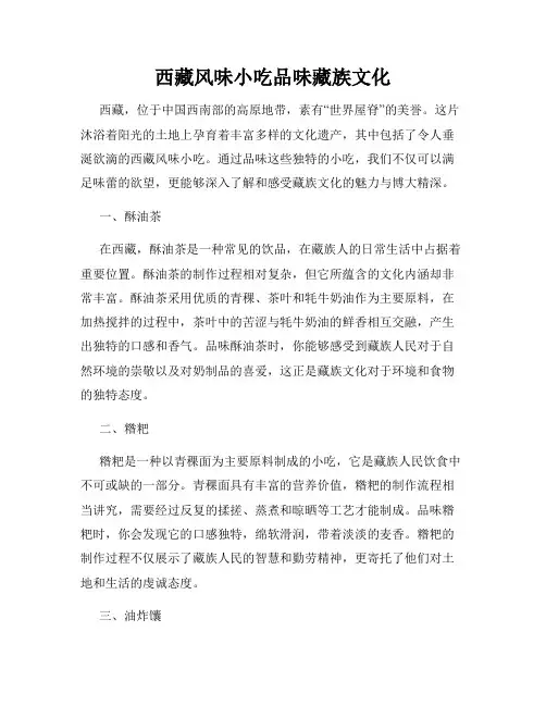 西藏风味小吃品味藏族文化