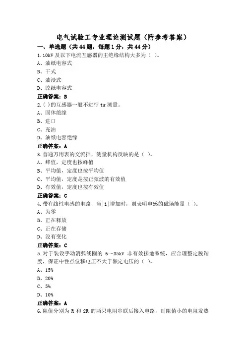 电气试验工专业理论测试题(附参考答案)