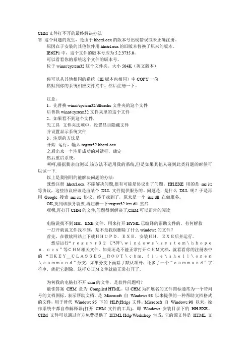 CHM文件打不开的最终解决办法