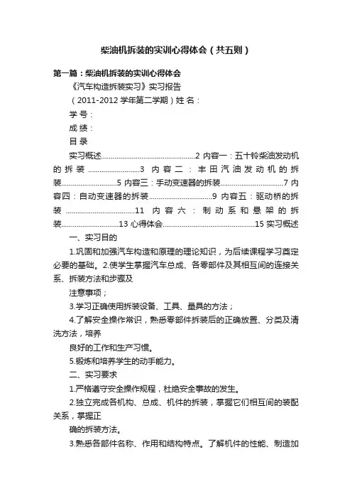 柴油机拆装的实训心得体会（共五则）