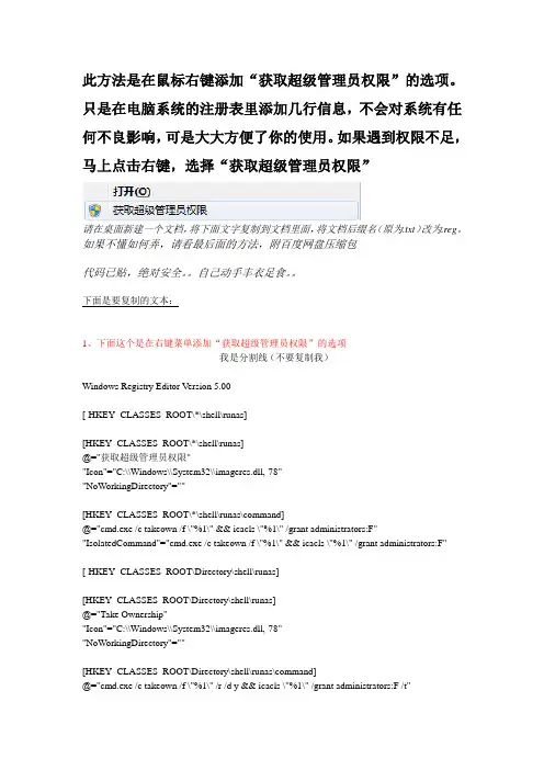鼠标右键,获取管理员权限,解决电脑提示 无法修改文件 权限不足,联系管理员