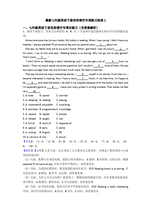 最新七年级英语下册完形填空专项练习经典1