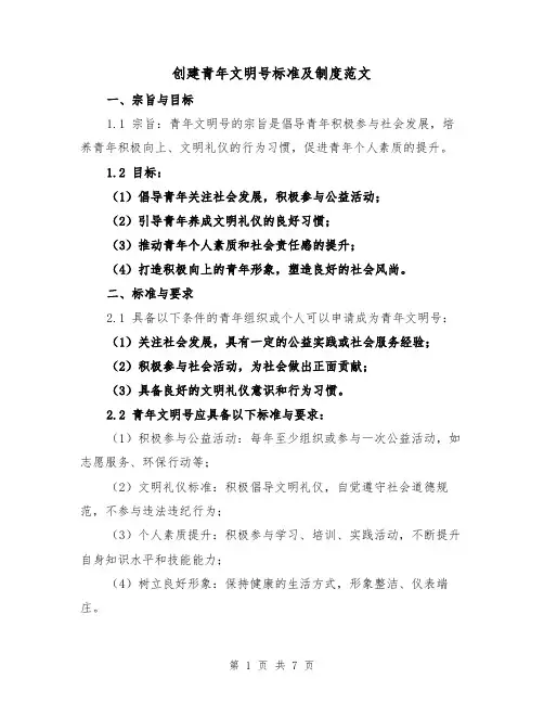 创建青年文明号标准及制度范文（3篇）