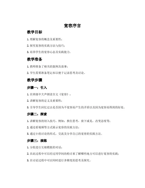 《宽容》序言(教案)(教师中心稿)教案