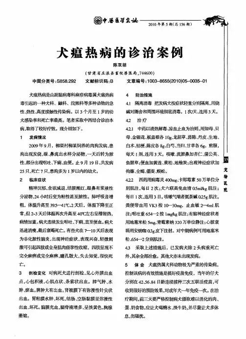 犬瘟热病的诊治案例