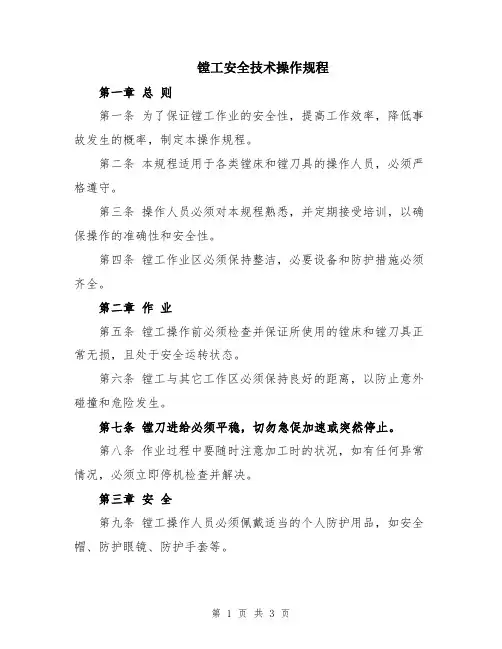 镗工安全技术操作规程