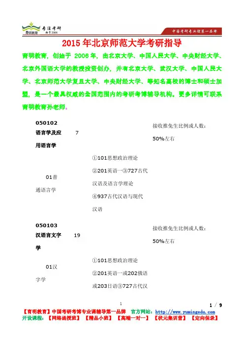 2015年北京师范大学汉语言文字学考研真题,考研流程,考研笔记,真题解析