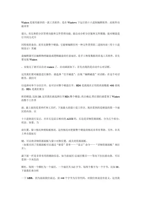 WINHEX手工恢复分区表教程