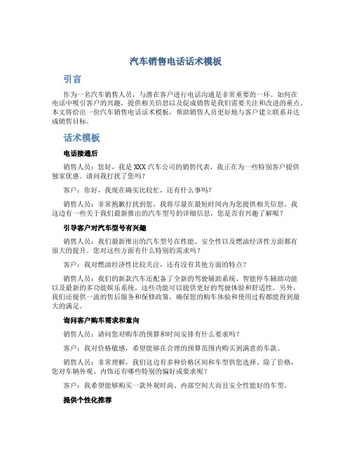 汽车销售电话话术模板