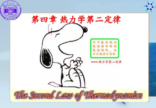 第四章热力学第二定律